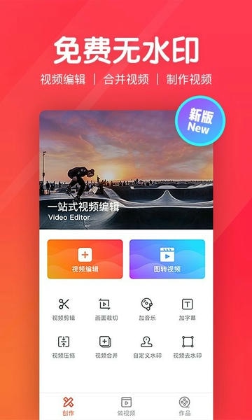 快剪辑短视频编辑软件 v1.2.3.0 安卓版 0