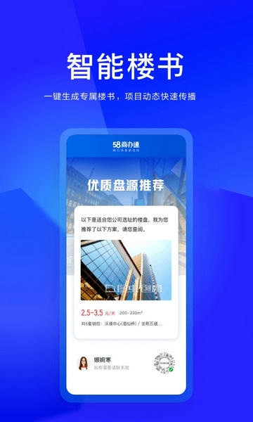 58商办通下载