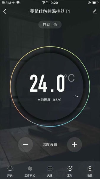 斐梵智家官方版 v1.0.2 安卓版 1