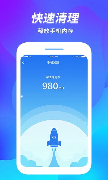 内存管家手机版 v1.1.9 安卓版 3