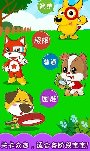 宝宝儿童找不同手游 v3.66.35j 安卓版 1