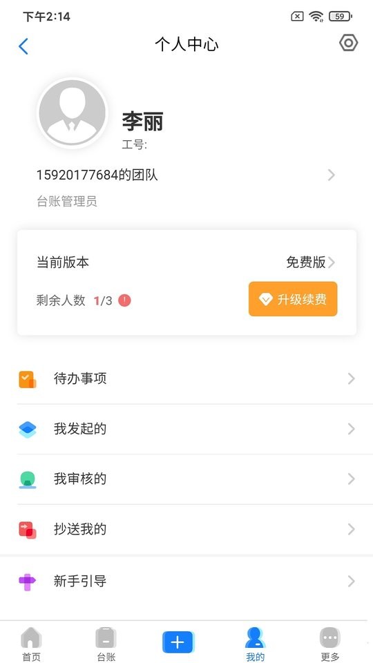 合同管家租赁合同模板软件 v1.6.4 安卓版 2