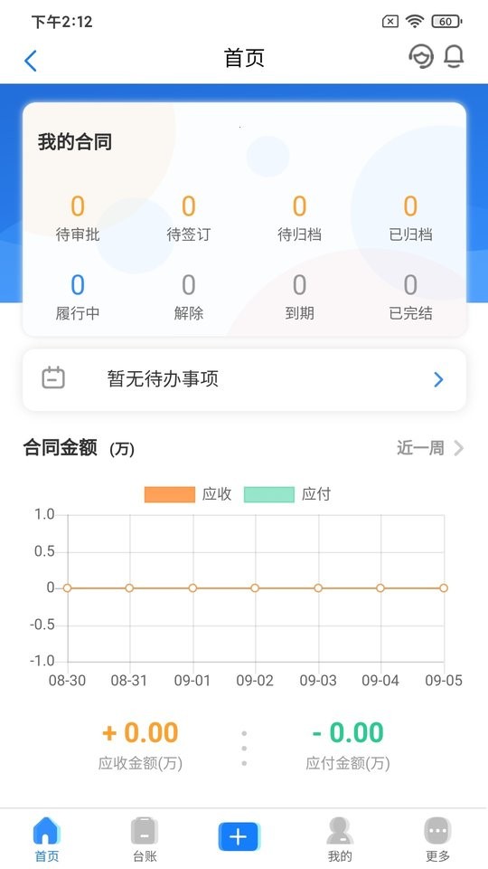 合同管家租赁合同模板软件 v1.6.4 安卓版 1