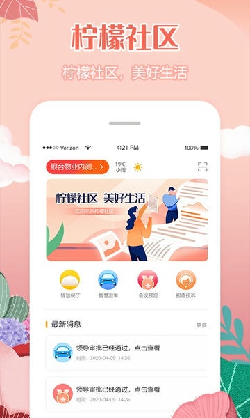 柠檬社区软件 v3.3.30 安卓版 0
