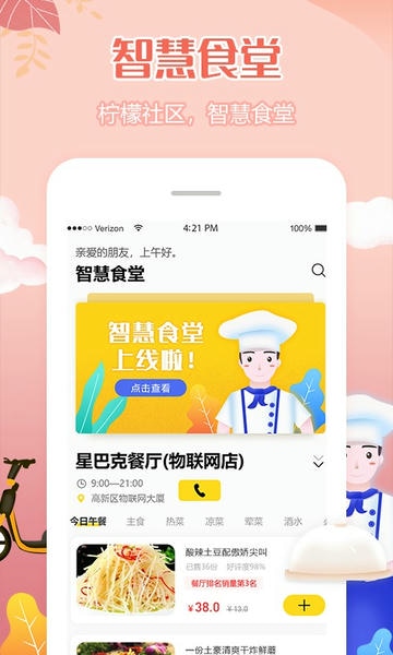 柠檬社区软件 v3.3.30 安卓版 1