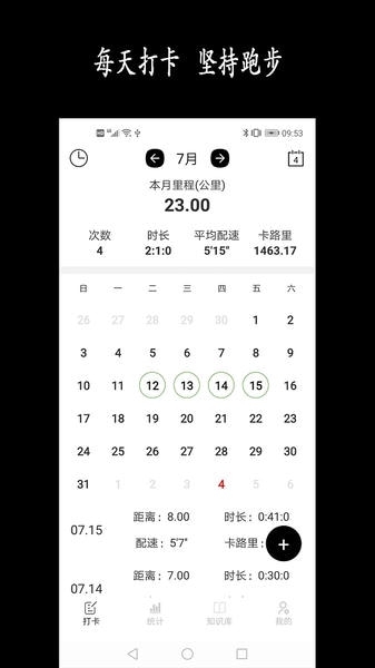 跑步日历最新版 v2.96 安卓版 0