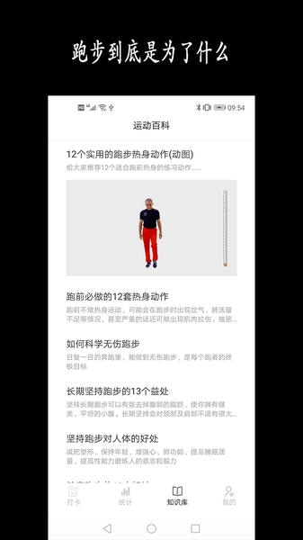 跑步日历最新版 v2.96 安卓版 3