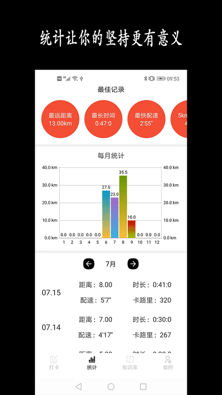跑步日历 跑步日历app下载