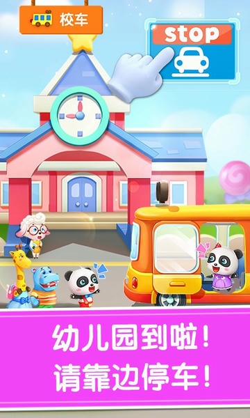 宝宝巴士宝宝神奇汽车 v9.92.16.60 安卓版 4