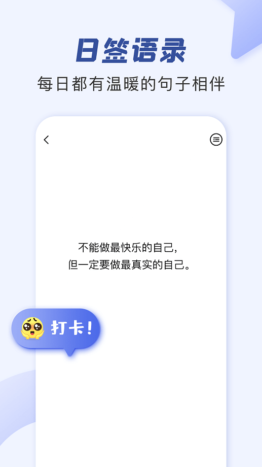 朋友圈文案助手软件 v2.3 安卓版 0