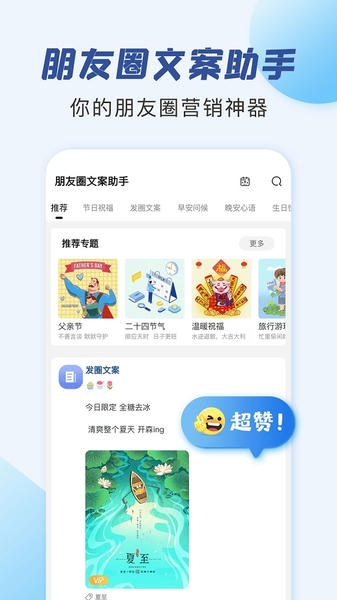 朋友圈文案助手 朋友圈文案助手app下载