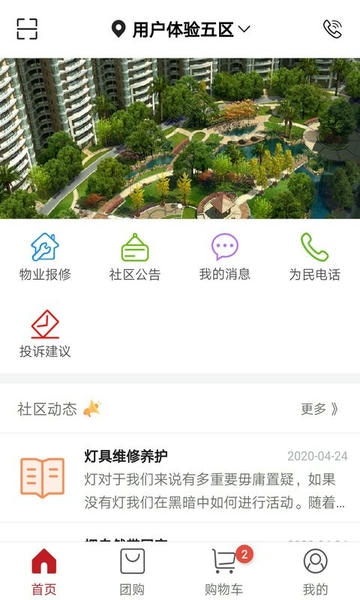 红色物业手机版 红色物业app