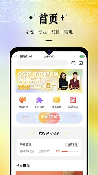 蓝筱玉软装学堂最新版 v3.0.66 安卓版 0