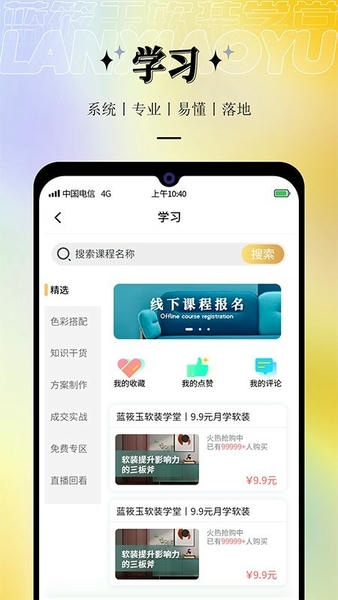 蓝筱玉软装学堂最新版 v3.0.66 安卓版 1