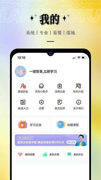 蓝筱玉软装学堂最新版 v3.0.66 安卓版 2