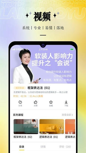 蓝筱玉软装学堂最新版 蓝筱玉软装学堂app下载