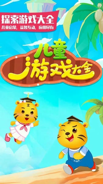 儿童学习大全最新版 儿童学习大全官方版