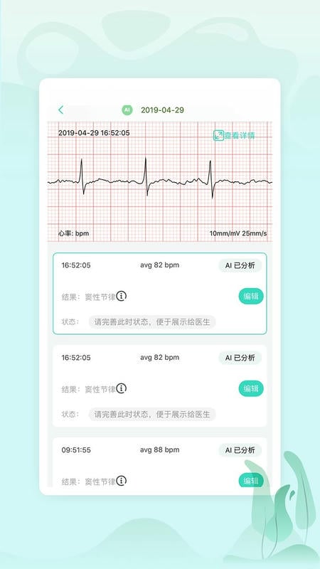 乐普健康官方版 v2.7.96 安卓版 1