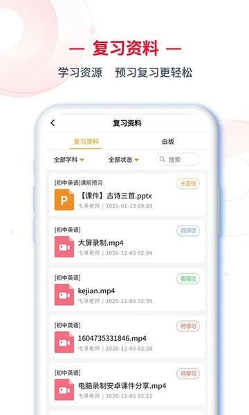 C30学生端最新版 v2.0.56 安卓版 1