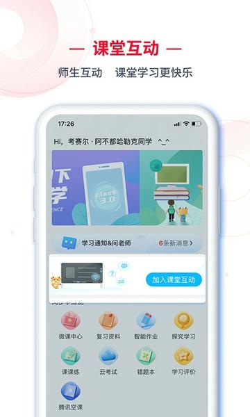 C30学生端最新版 v2.0.56 安卓版 2