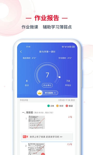 C30智能学生端下载 c30学生端app下载