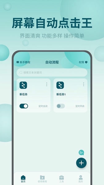 屏幕自动点击王app下载