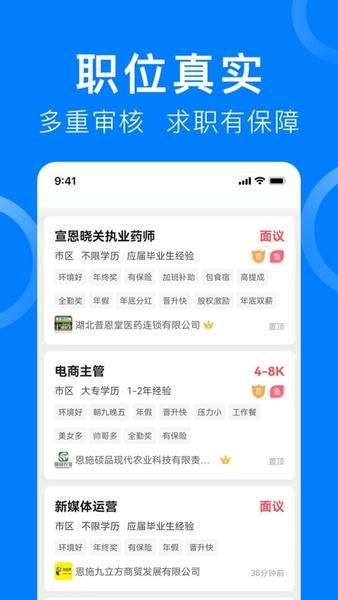 恩施人才网最新版 v5.9 安卓版 0