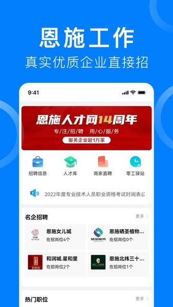 恩施人才网最新版 恩施人才网官方版