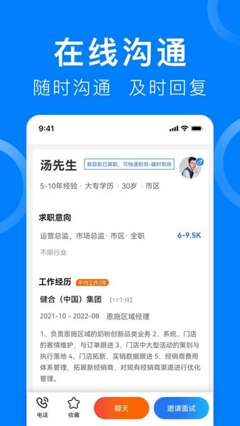 恩施人才网最新版 v5.9 安卓版 1