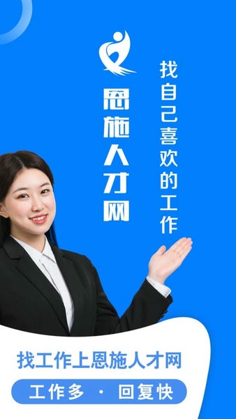 恩施人才网最新版 v5.9 安卓版 2
