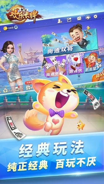 欢乐南通长牌app 欢乐南通长牌手机版
