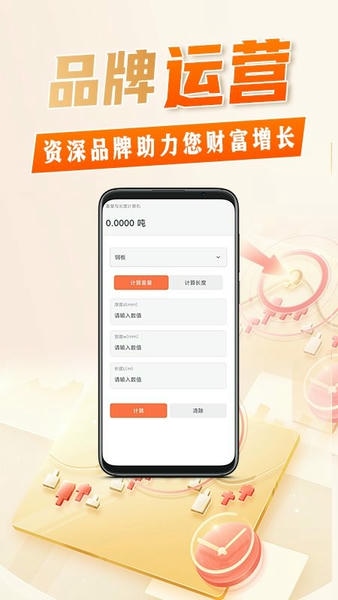 环通金属软件 v1.8.6 安卓版 0