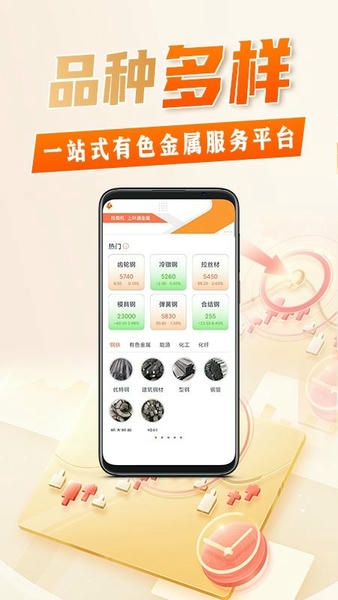 环通金属软件 v1.8.6 安卓版 1