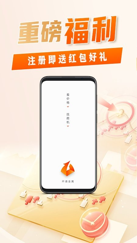 环通金属软件 v1.8.6 安卓版 2