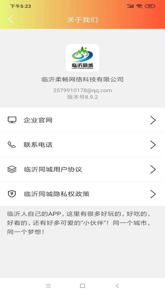 临沂同城软件 临沂同城app下载