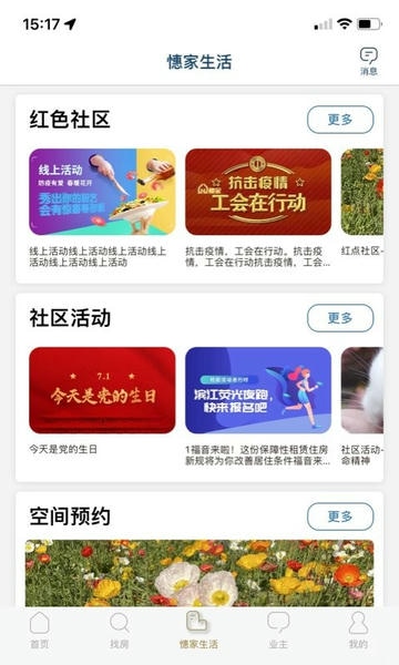 憓家租房软件 v3.1.10 安卓版 0