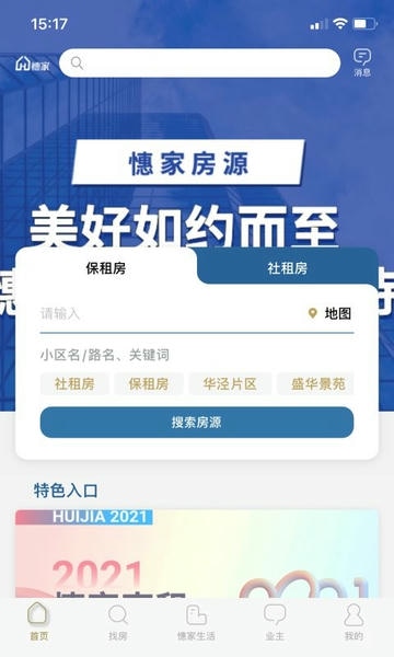 憓家租房软件 v3.1.10 安卓版 1