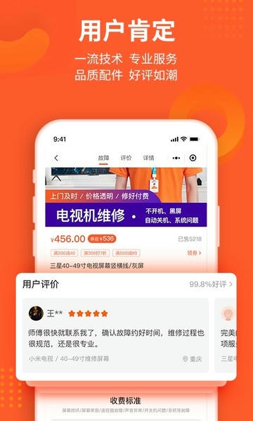 极客修官方版 极客修手机电脑上门维修软件