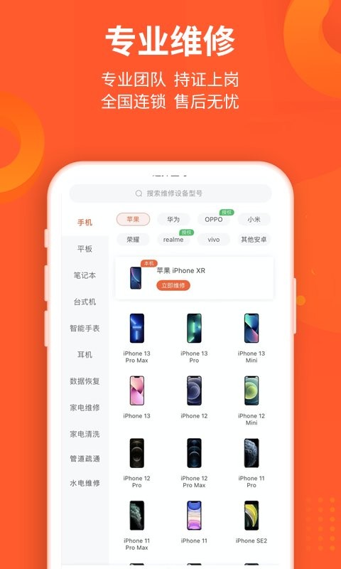 极客修手机电脑家电维修 v4.0.19 安卓版 0