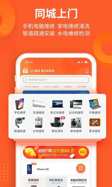 极客修手机电脑家电维修 v4.0.19 安卓版 1