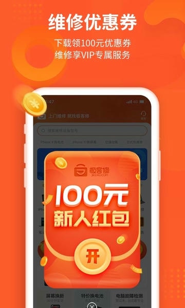 极客修手机电脑家电维修 v4.0.19 安卓版 2