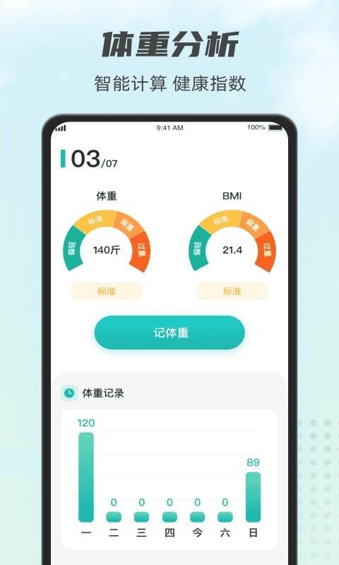 计步小伙计手机版 v1.3.8 安卓版 0