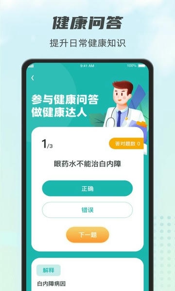 计步小伙计手机版 计步小伙计软件