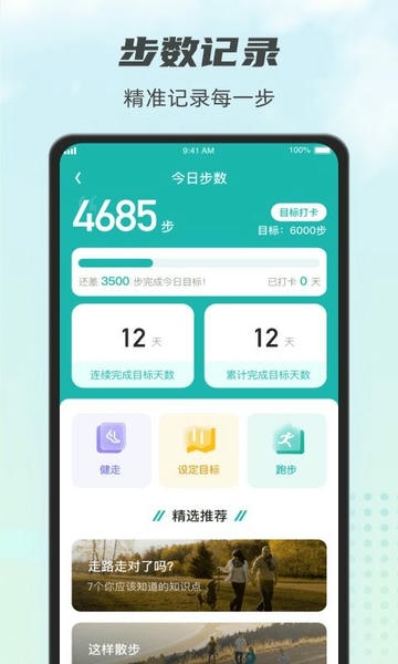 计步小伙计手机版 v1.3.8 安卓版 1