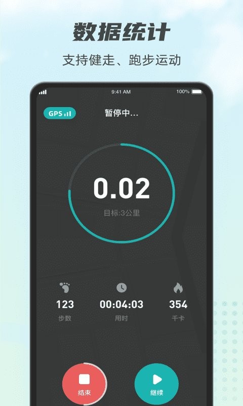 计步小伙计手机版 v1.3.8 安卓版 2