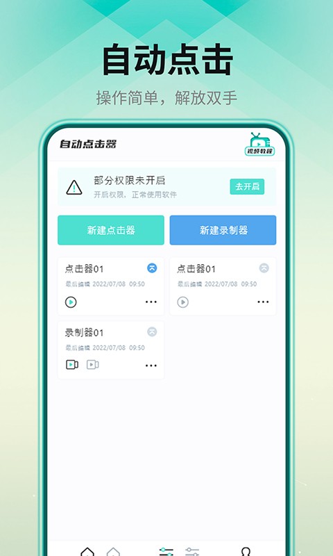 自动连点器手机版 v1.1.5 安卓版 0