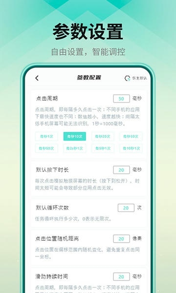 自动连点器手机版 v1.1.5 安卓版 1