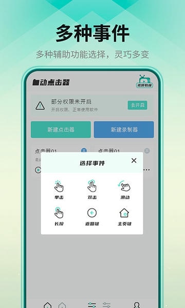 自动连点器手机版 v1.1.5 安卓版 2