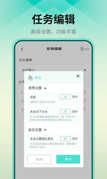 自动连点器手机版 自动连点器免费版