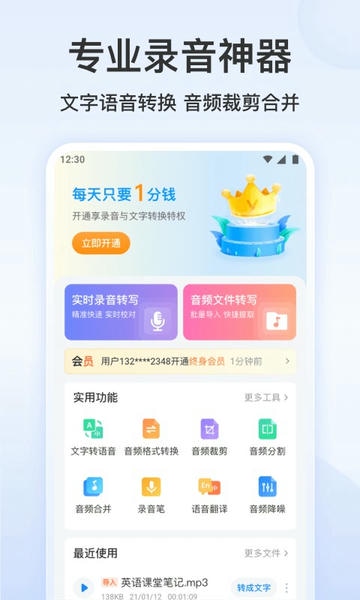 录音文字转换专家免费版 v3.4.7 安卓版 0